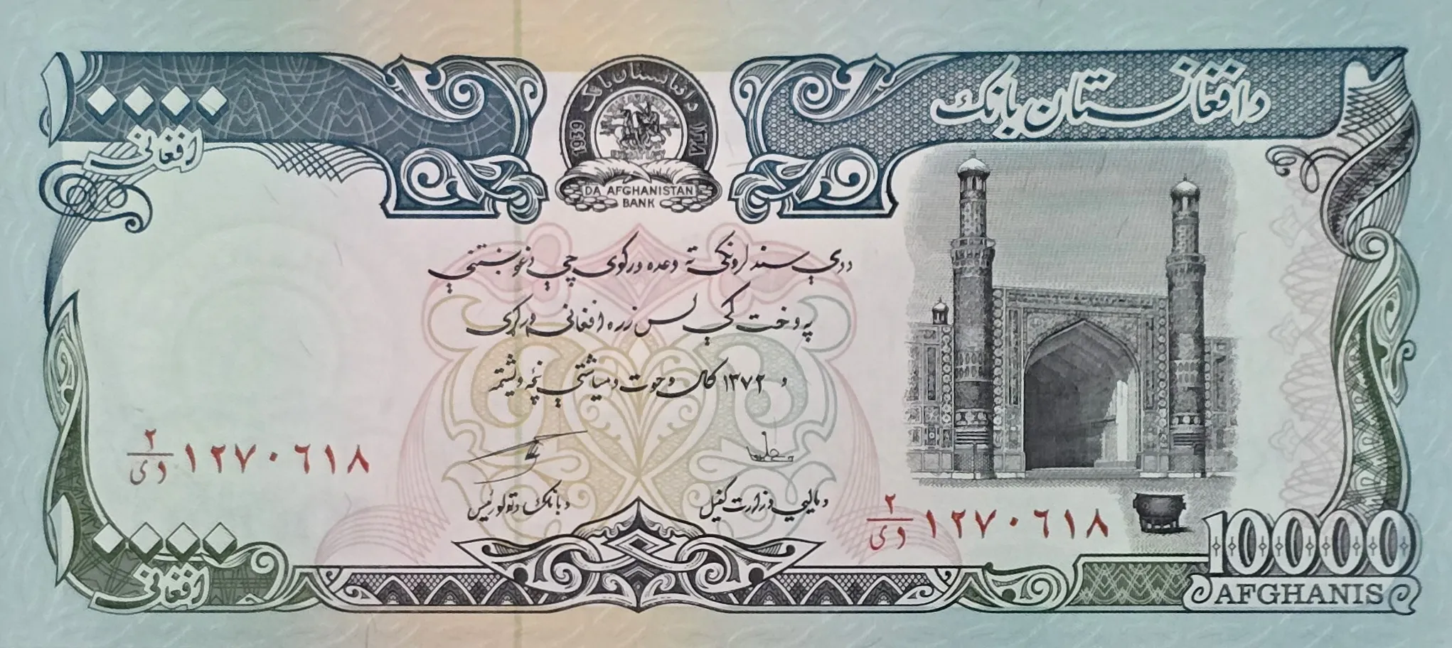 اسکناس افغانستان 10000 افغانی افغانستان
